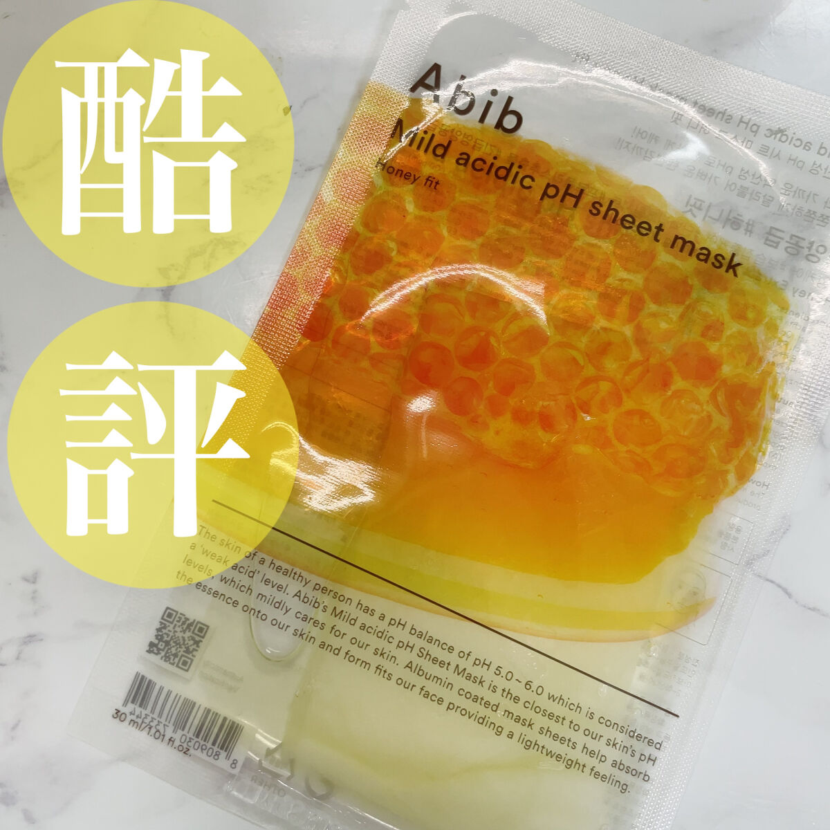 【使った商品】
Abib
弱酸性pHシートマスク ハニーフィット

【商品の特徴】

【肌質】
皮脂よりの乾燥肌

【テクスチャ】
マスク:肉厚めの柔らかいシート、肌触りがとにかく良い
美容液:ハチミツを水に薄く溶かしたかのようなほんのりト