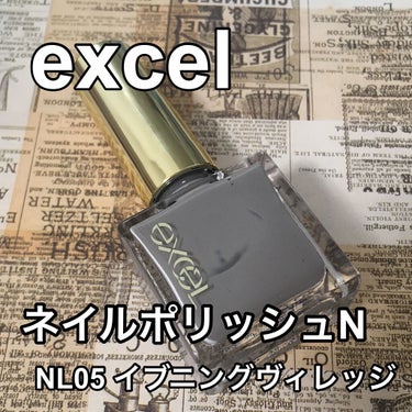 エクセル ネイルポリッシュ N NL05 イブニングヴィレッジ/excel/マニキュアを使ったクチコミ（1枚目）