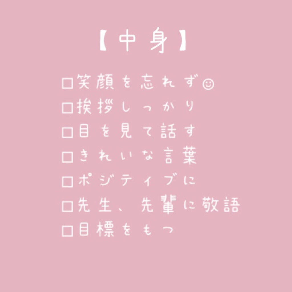 めめ on LIPS 「もうすぐ新学期🏫準備するもの気をつけることは?? 女子力upへ..」(4枚目)