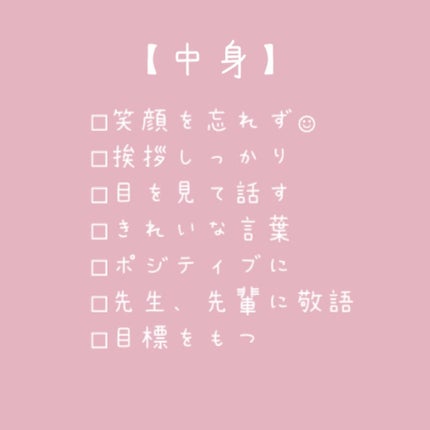 めめ on LIPS 「もうすぐ新学期🏫準備するもの気をつけることは?? 女子力upへ..」(4枚目)