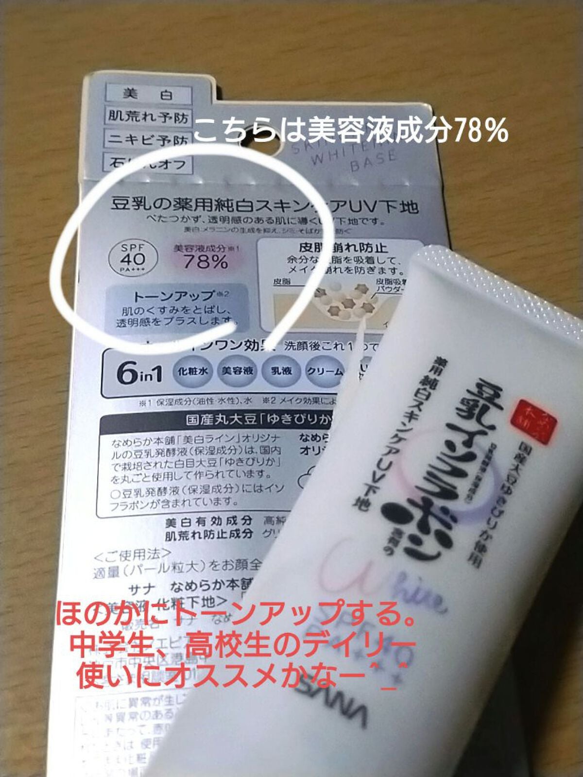 スキンケアUV下地/なめらか本舗/化粧下地を使ったクチコミ(2枚目)