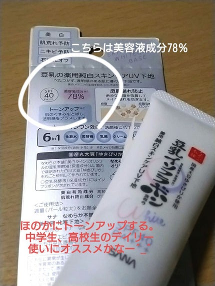 スキンケアUV下地/なめらか本舗/化粧下地を使ったクチコミ(2枚目)