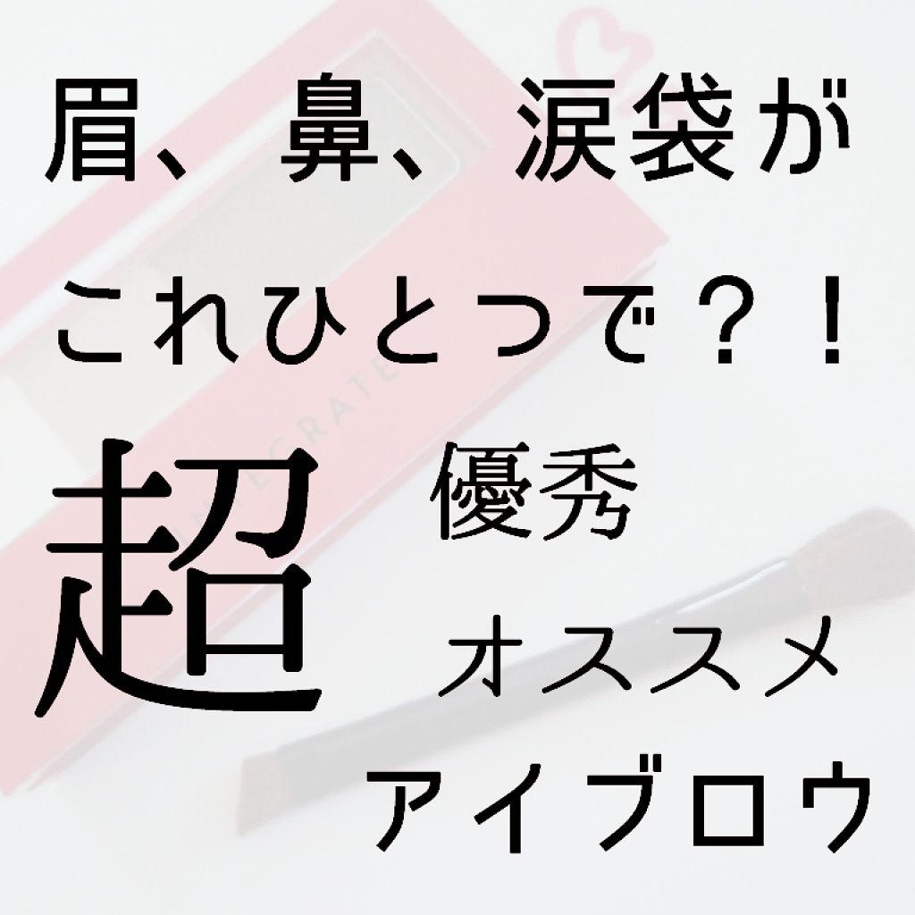 ビューティートリックアイブロー/インテグレート/パウダーアイブロウを使ったクチコミ（1枚目）