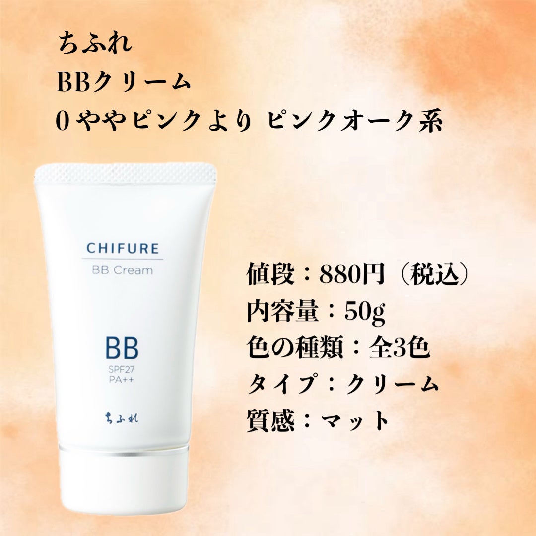 BB クリーム/ちふれ/BBクリームを使ったクチコミ(2枚目)