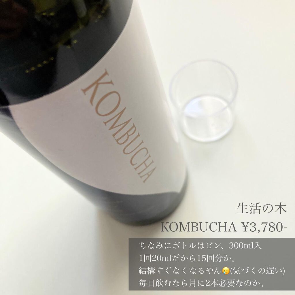KOMBUCHA～コンブチャエッセンス～/生活の木/コンブチャを使ったクチコミ（3枚目）