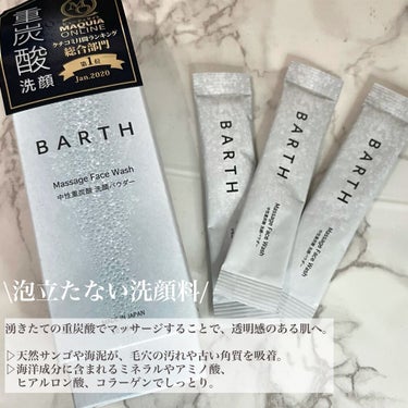 中性重炭酸入浴剤/BARTH/入浴剤を使ったクチコミ（3枚目）