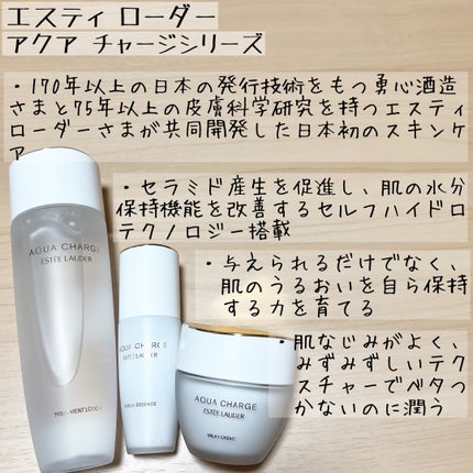 アクア チャージ 薬用 トリートメント ローション/ESTEE LAUDER/化粧水を使ったクチコミ(5枚目)