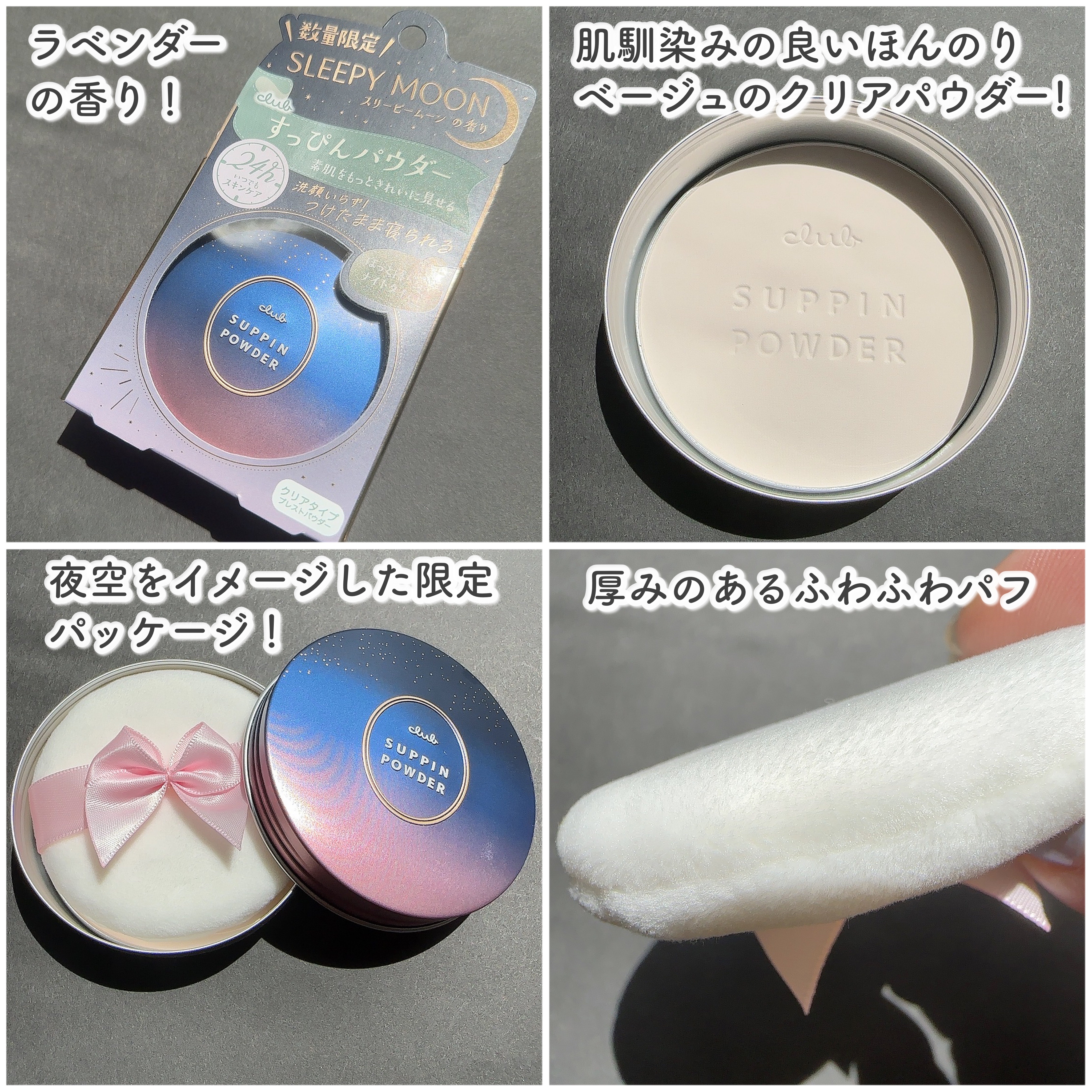 すっぴんパウダーC スリーピームーンの香り/クラブ/プレストパウダーを使ったクチコミ（3枚目）