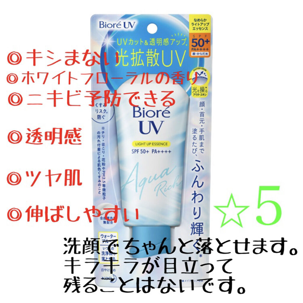 メンソレータム  サンプレイクリアウォーター/メンソレータム/日焼け止めミルクを使ったクチコミ（3枚目）