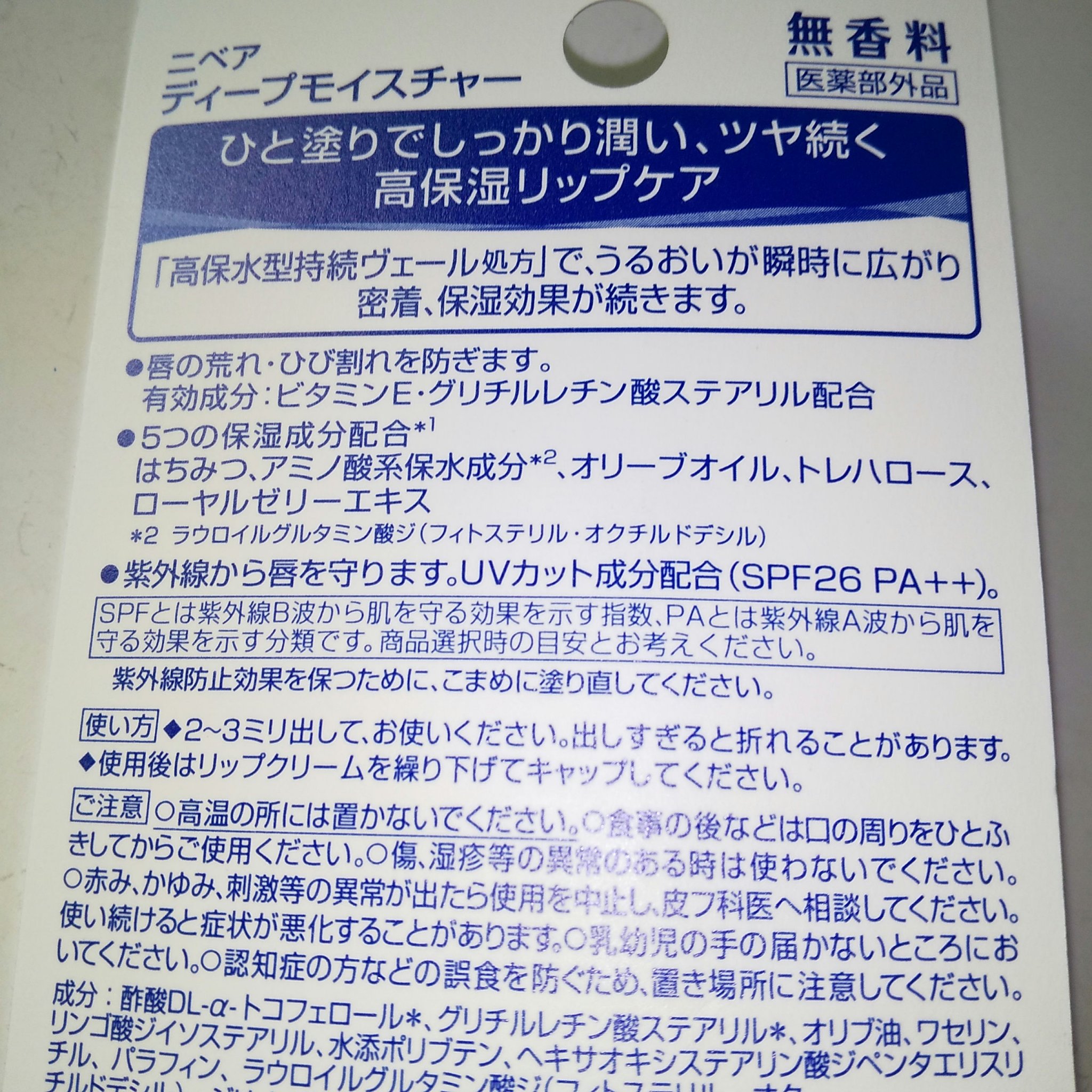 ニベア ディープモイスチャーリップ/ニベア/リップクリームを使ったクチコミ（2枚目）