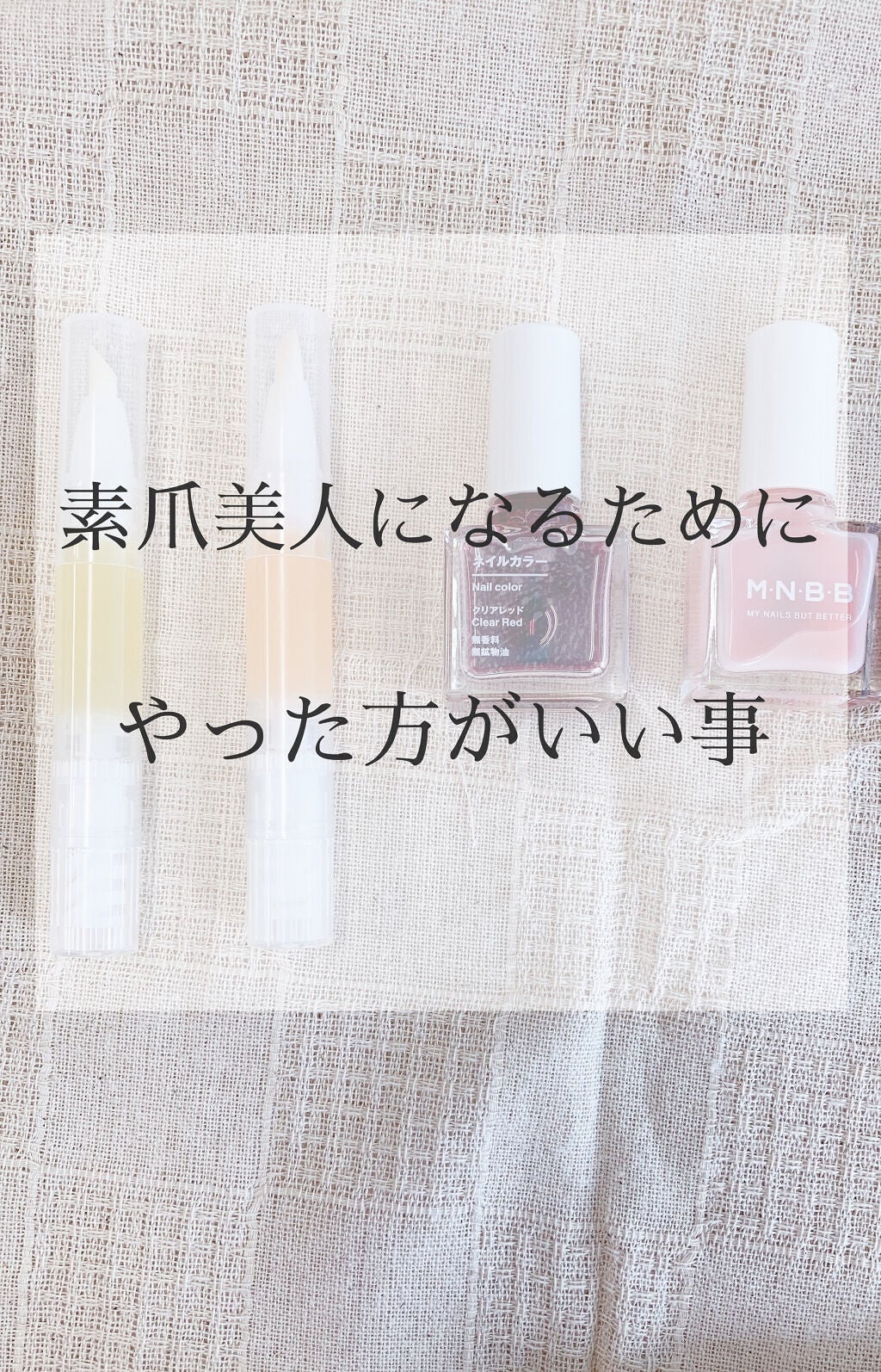 ネイルケアオイル/無印良品/ネイルオイル・トリートメントを使ったクチコミ(1枚目)