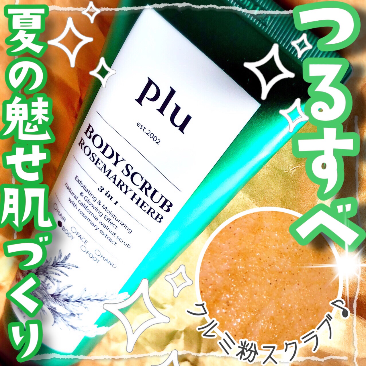 オリジナルボディスクラブ ローズマリーハーブ/plu/ボディスクラブを使ったクチコミ（1枚目）