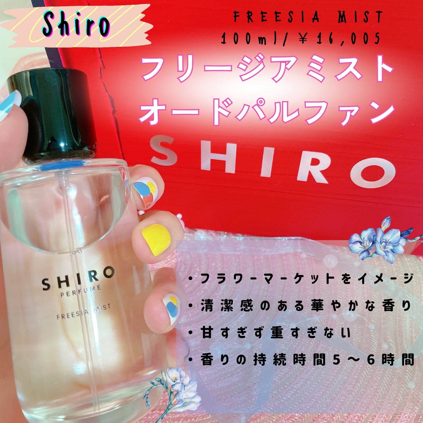 シロ パフューム FREESIA MIST/SHIRO/香水(レディース)を使ったクチコミ(1枚目)