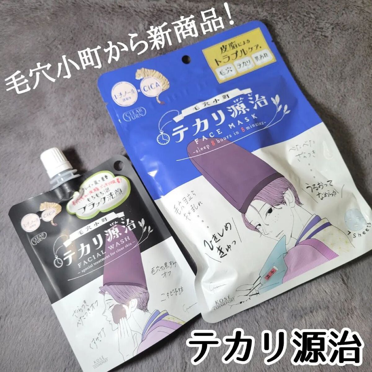 毛穴小町 テカリ源治 マスク/クリアターン/シートマスク・パックを使ったクチコミ(1枚目)