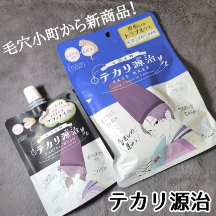 毛穴小町 テカリ源治 マスク/クリアターン/シートマスク・パックを使ったクチコミ(1枚目)