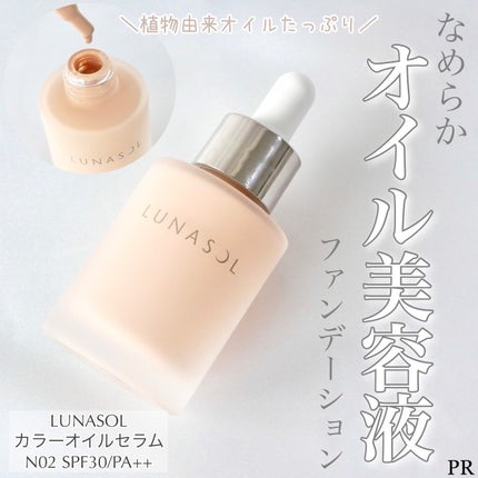 試してみた】ルナソル カラーオイル セラム LUNASOLのリアルな 試してみた】ルナソル カラーオイル セラム LUNASOLのリアルな
