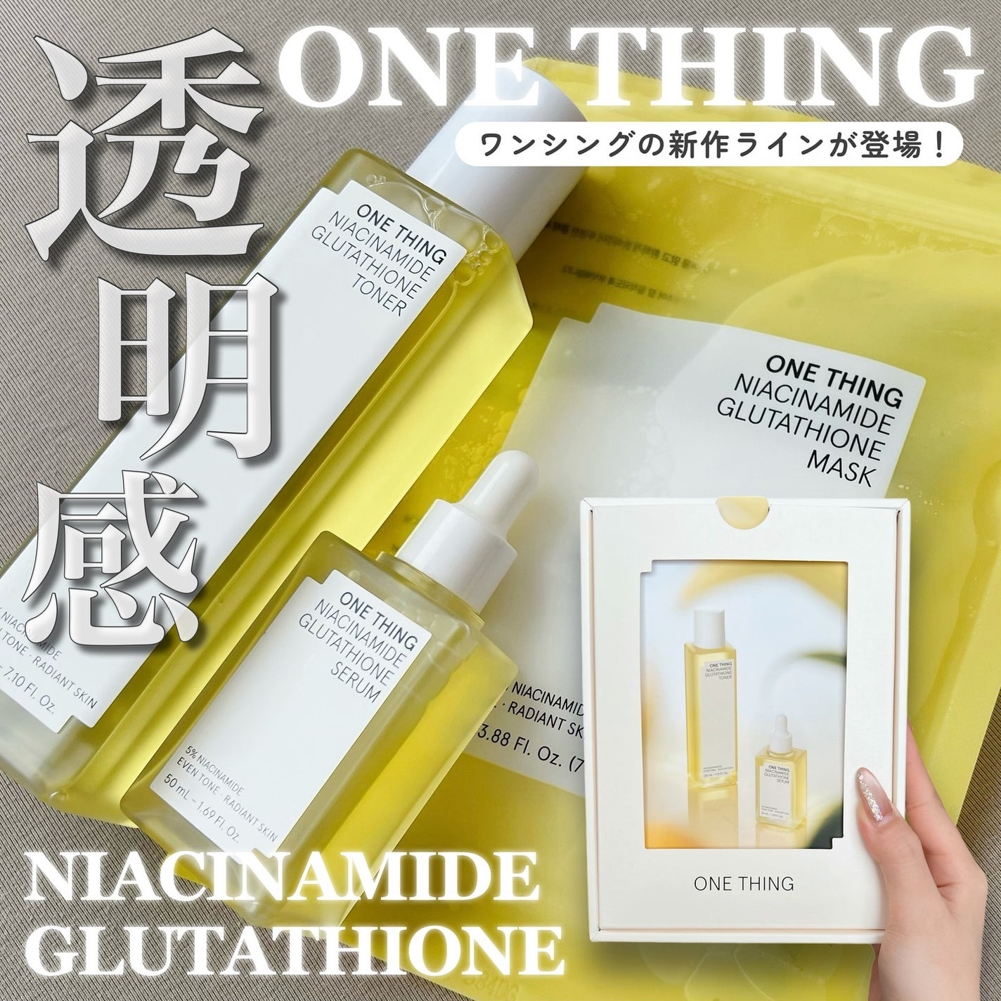 ナイアシンアミドグルタチオントナー/ONE THING/化粧水を使ったクチコミ(1枚目)