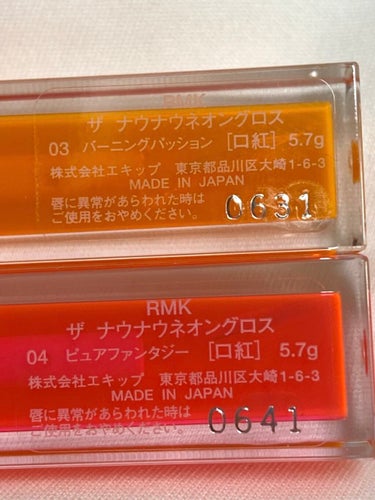 ザ ナウナウネオングロス 04 ピュアファンタジー/RMK/リップグロスの画像