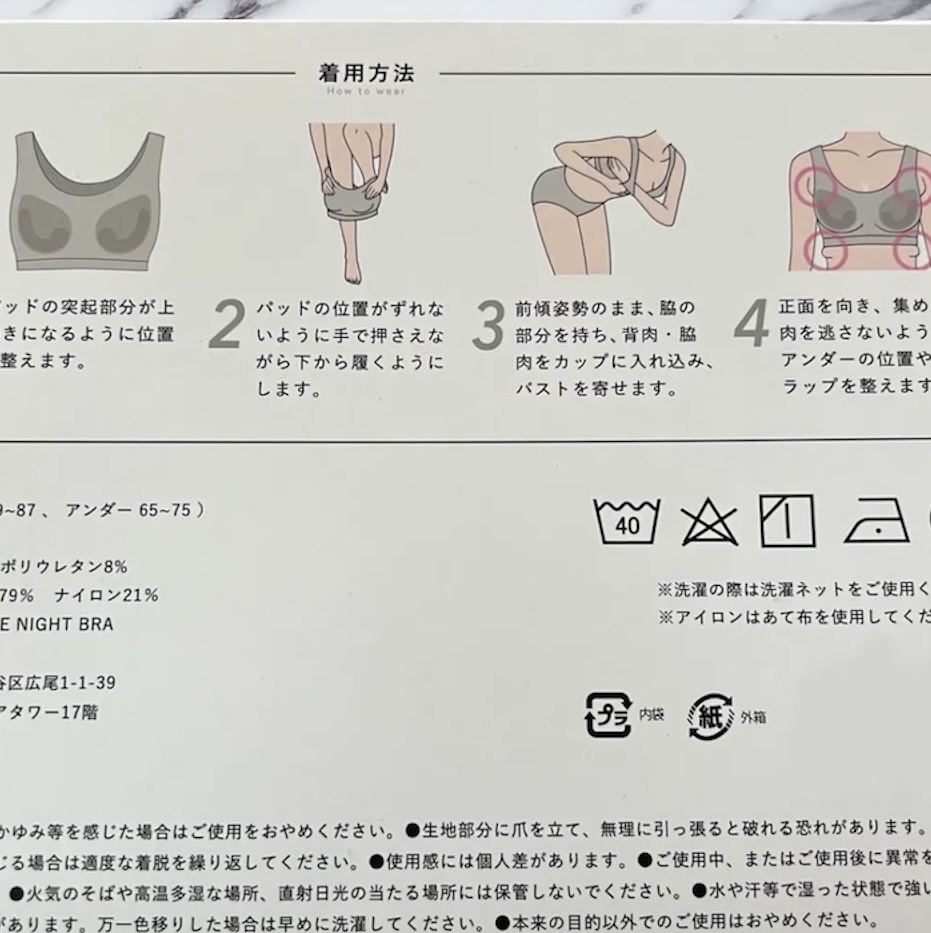 スタイルナイトブラ/BAMBI WATER/ナイトブラを使ったクチコミ（1枚目）