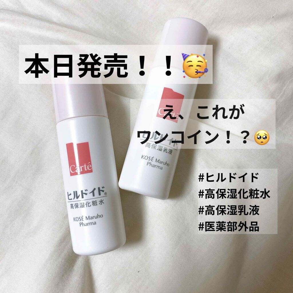 モイスチュア エマルジョン/カルテHD/乳液を使ったクチコミ（1枚目）