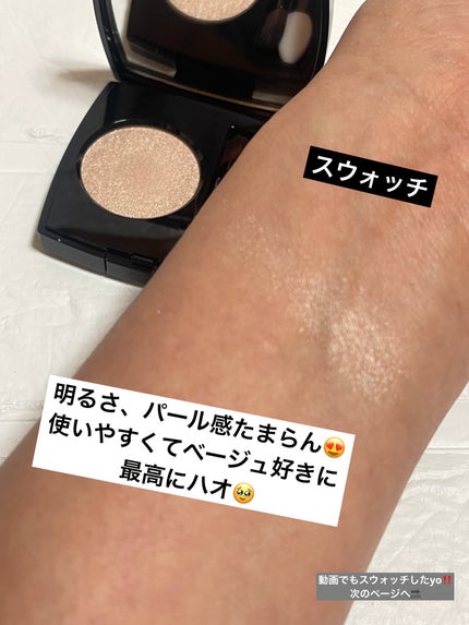 オンブル エサンシエル/CHANEL/単色アイシャドウを使ったクチコミ(2枚目)