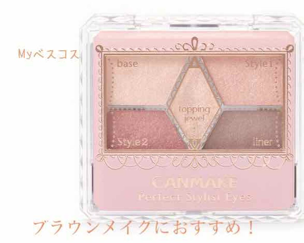 chisato on LIPS 「ブラウンメイクをする方におすすめ!..」(1枚目)