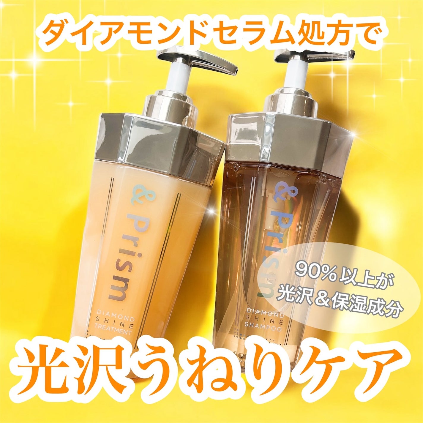 DIAMOND SHINE シャンプー/ヘアトリートメント/&Prism/市販シャンプーを使ったクチコミ(1枚目)