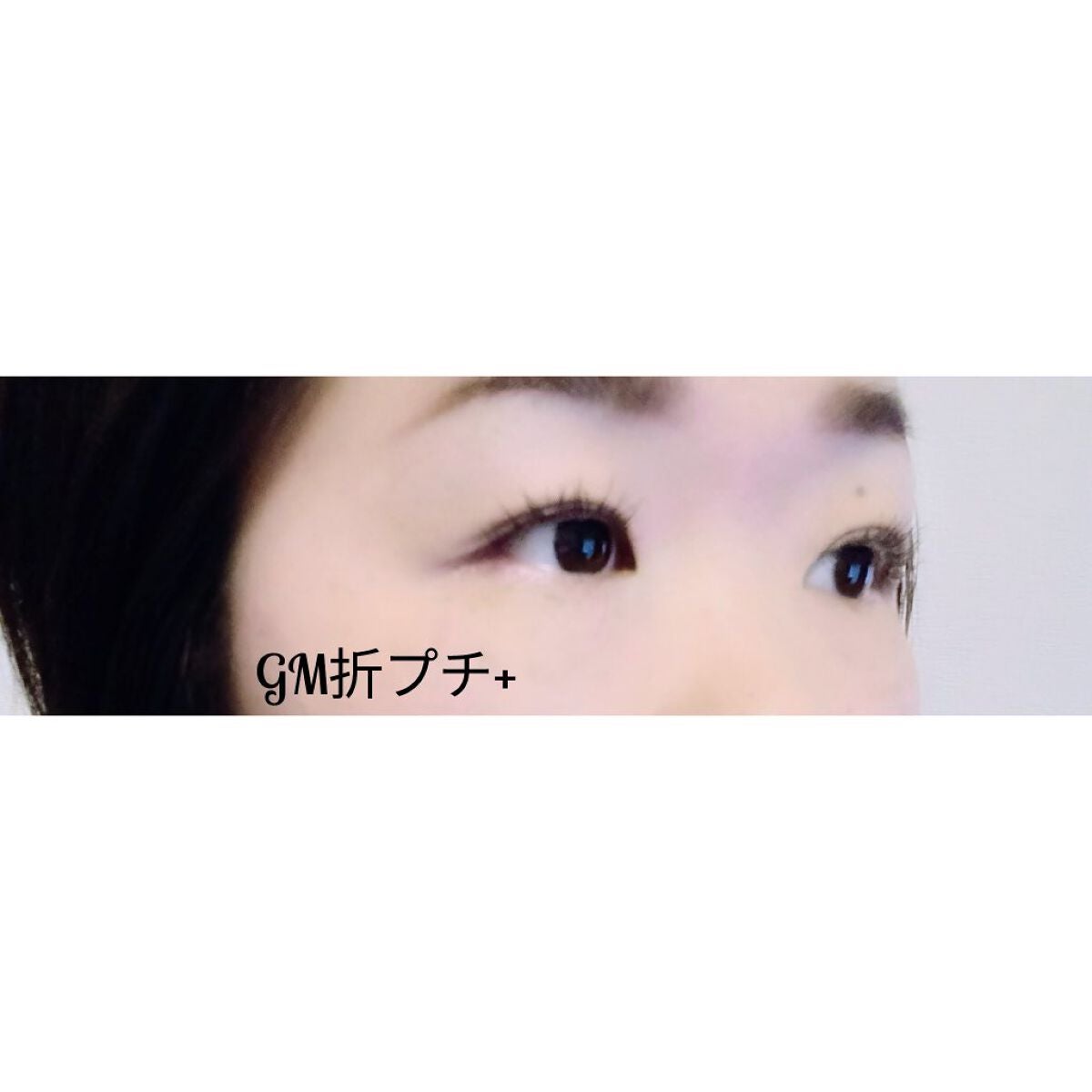 ORIPUCHI+/Girl's Maker/二重まぶた用アイテムを使ったクチコミ(4枚目)