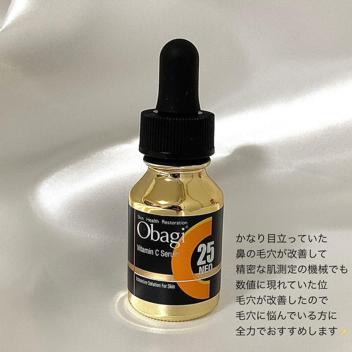 C25セラム ネオ/オバジ/美容液を使ったクチコミ(5枚目)