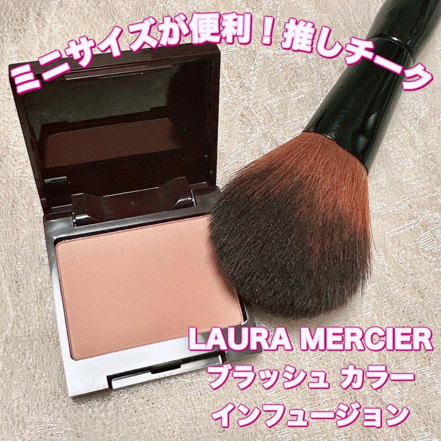 ブラッシュ カラー インフュージョン/ローラ メルシエ/パウダーチークを使ったクチコミ（1枚目）
