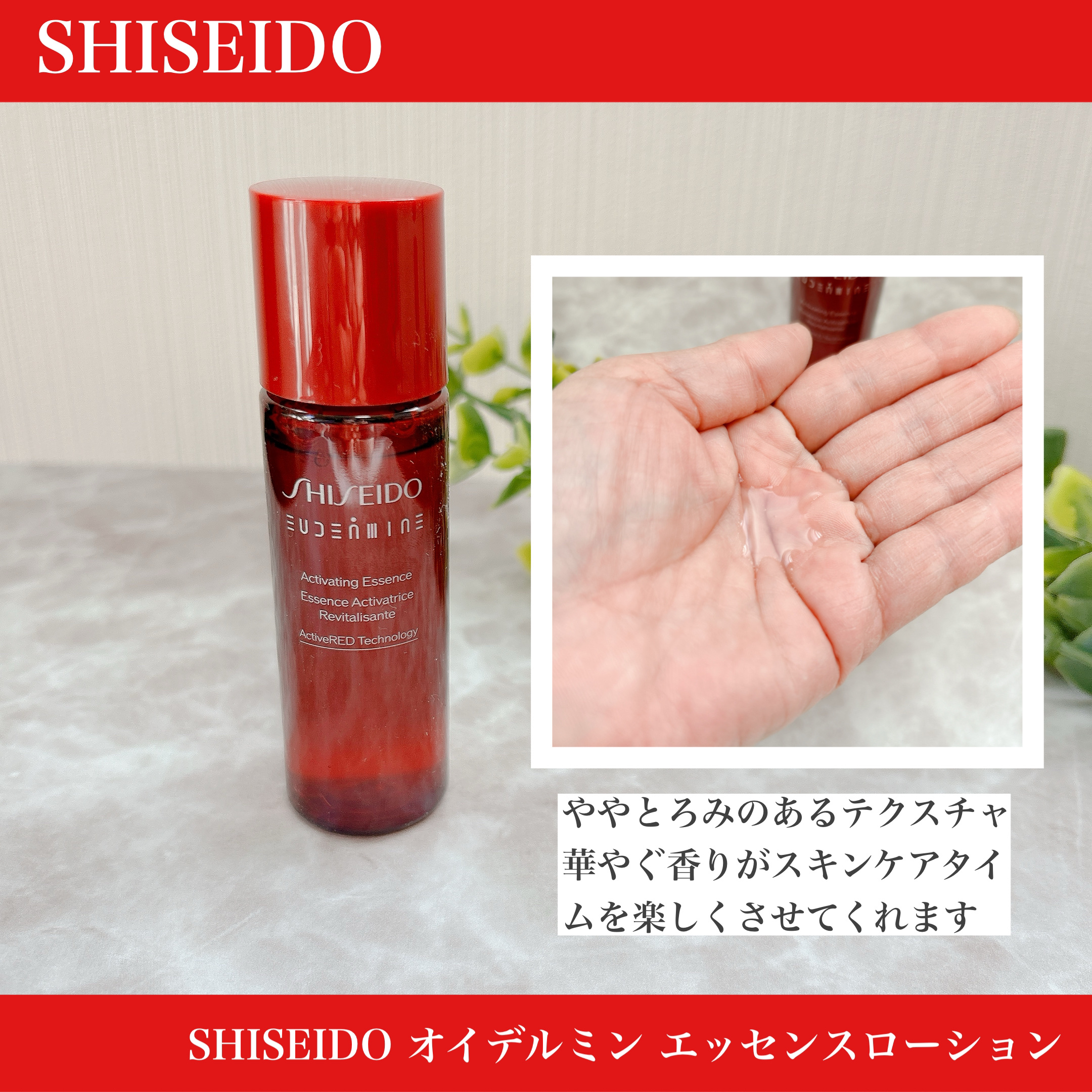 オイデルミン エッセンスローション/SHISEIDO/化粧水を使ったクチコミ（2枚目）