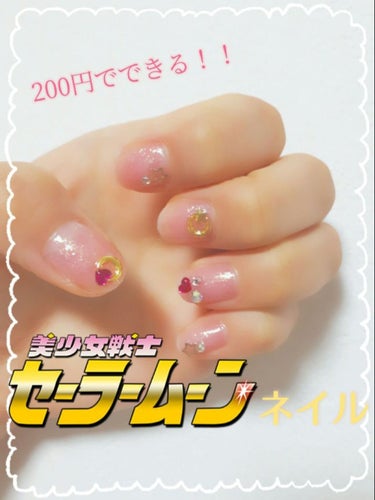 【200円でできる簡単ネイル💅】

マニキュアを塗って上からシールをのせるだけ！

このマニキュアはホロが入っていて角度を変える度にキラキラしてすごくかわいい😳😳
1本で仕上がる！
発色が弱いから、もっ