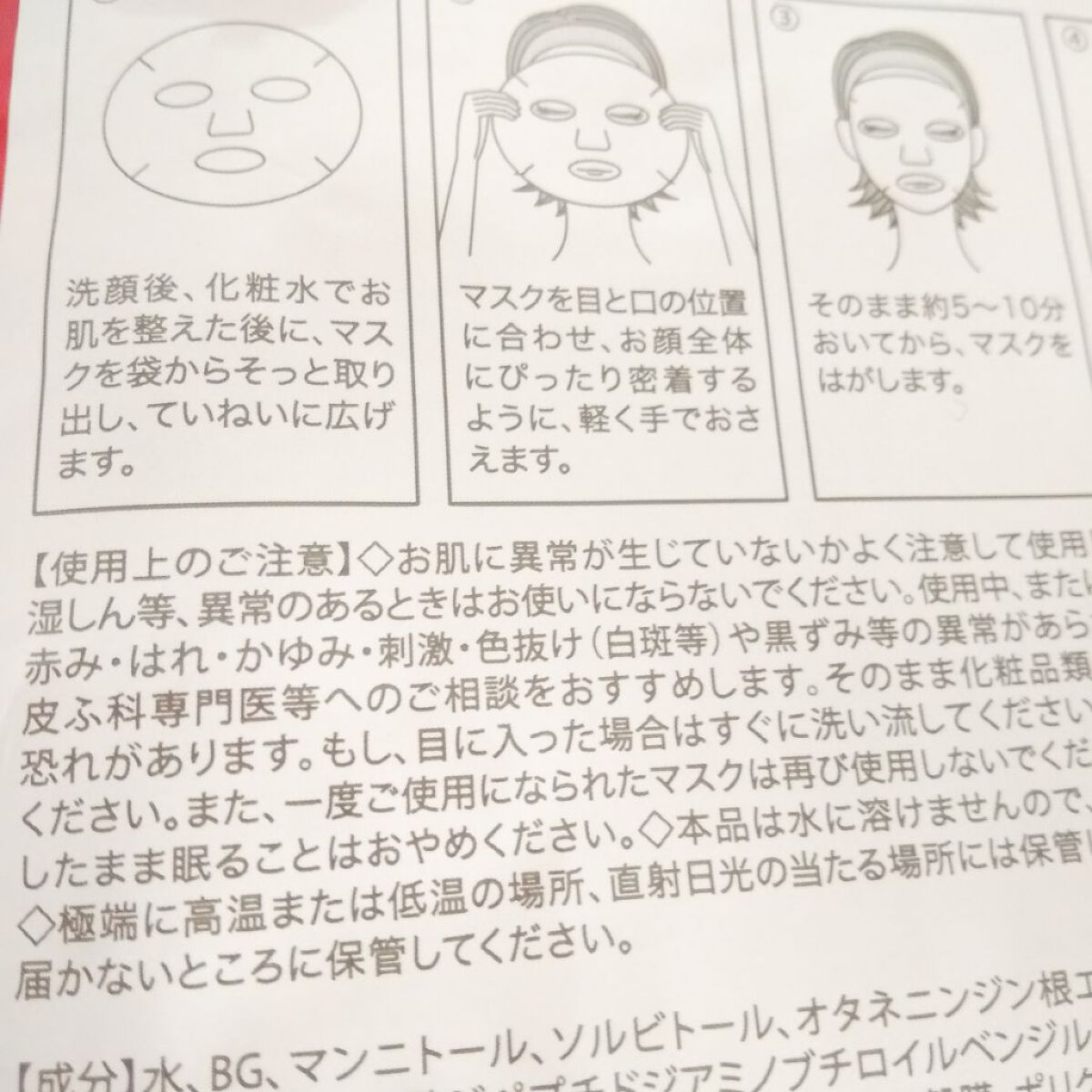 高麗美人プレミアムフェイスマスク/ていねい通販/シートマスク・パックを使ったクチコミ（2枚目）