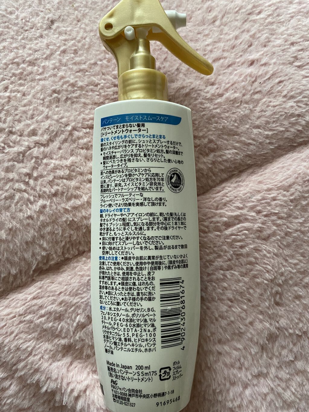 モイストスムースケア トリートメントウォーター パサついてまとまらない髪用/パンテーン/プレスタイリング・寝ぐせ直しを使ったクチコミ（2枚目）