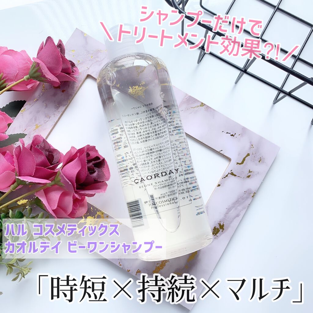 カオルデイ ビーワンシャンプー/ハル コスメティックス/市販シャンプーを使ったクチコミ（1枚目）