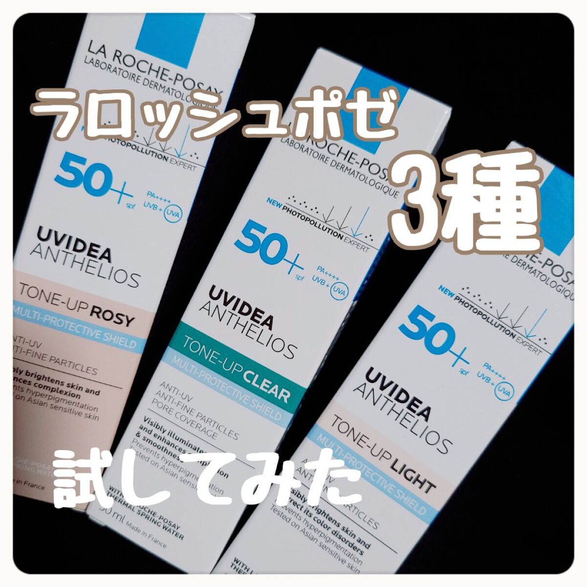 UVイデア XL プロテクショントーンアップ/ラ ロッシュ ポゼ/日焼け止めクリームを使ったクチコミ（1枚目）