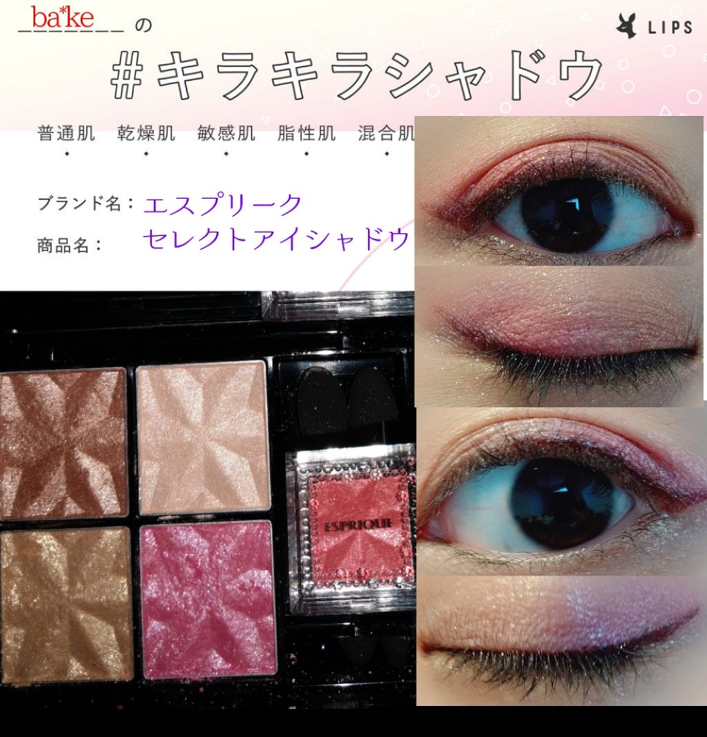 セレクト アイカラー N/ESPRIQUE/単色アイシャドウを使ったクチコミ(1枚目)