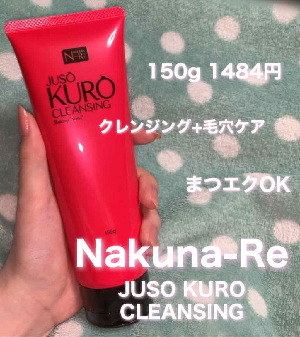 JUSO KURO CLEANSING/NAKUNA-RE/クレンジングジェルを使ったクチコミ(1枚目)