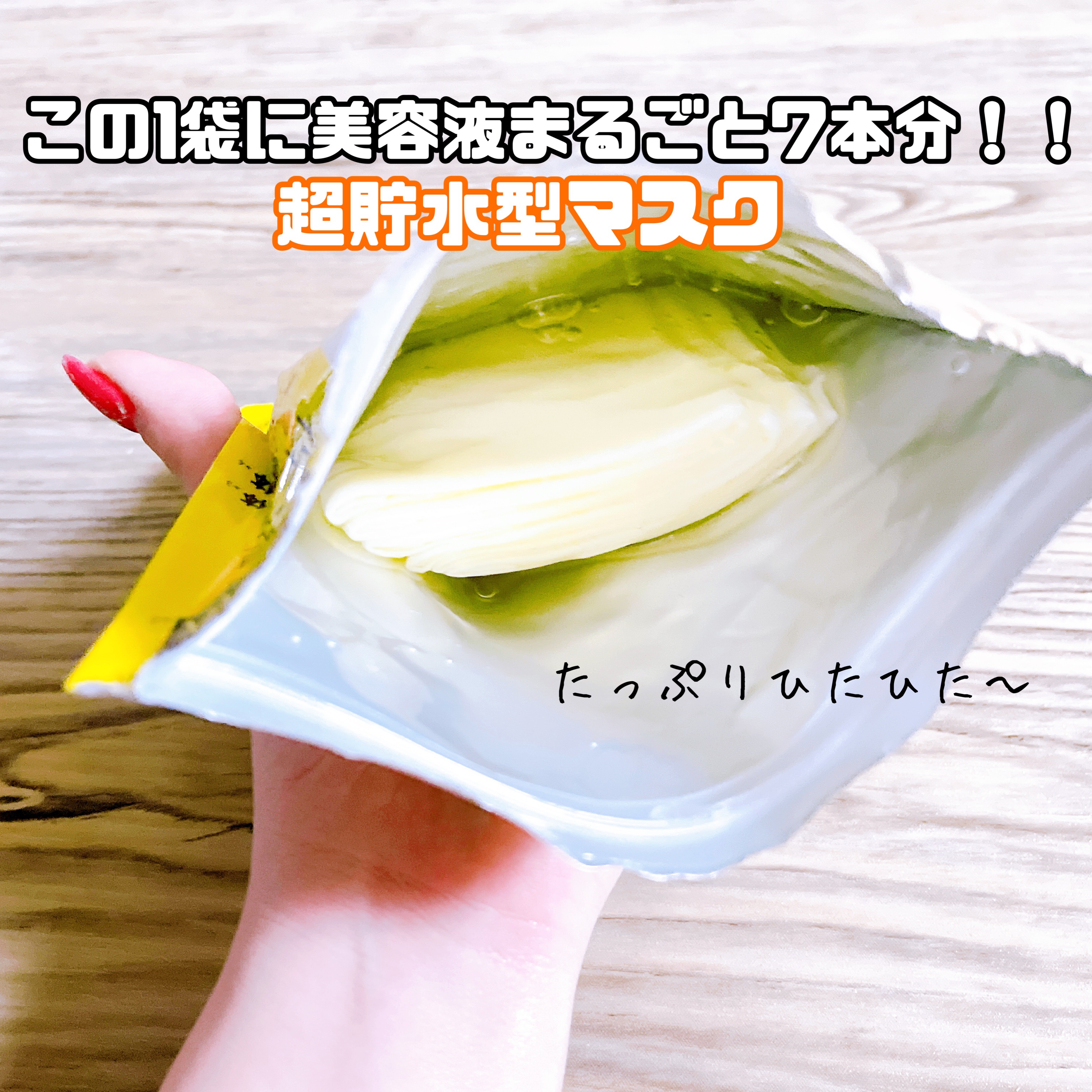 原液美容100マスク VC&レチノール/ONE STONE TWO BIRDS/シートマスク・パックを使ったクチコミ（2枚目）