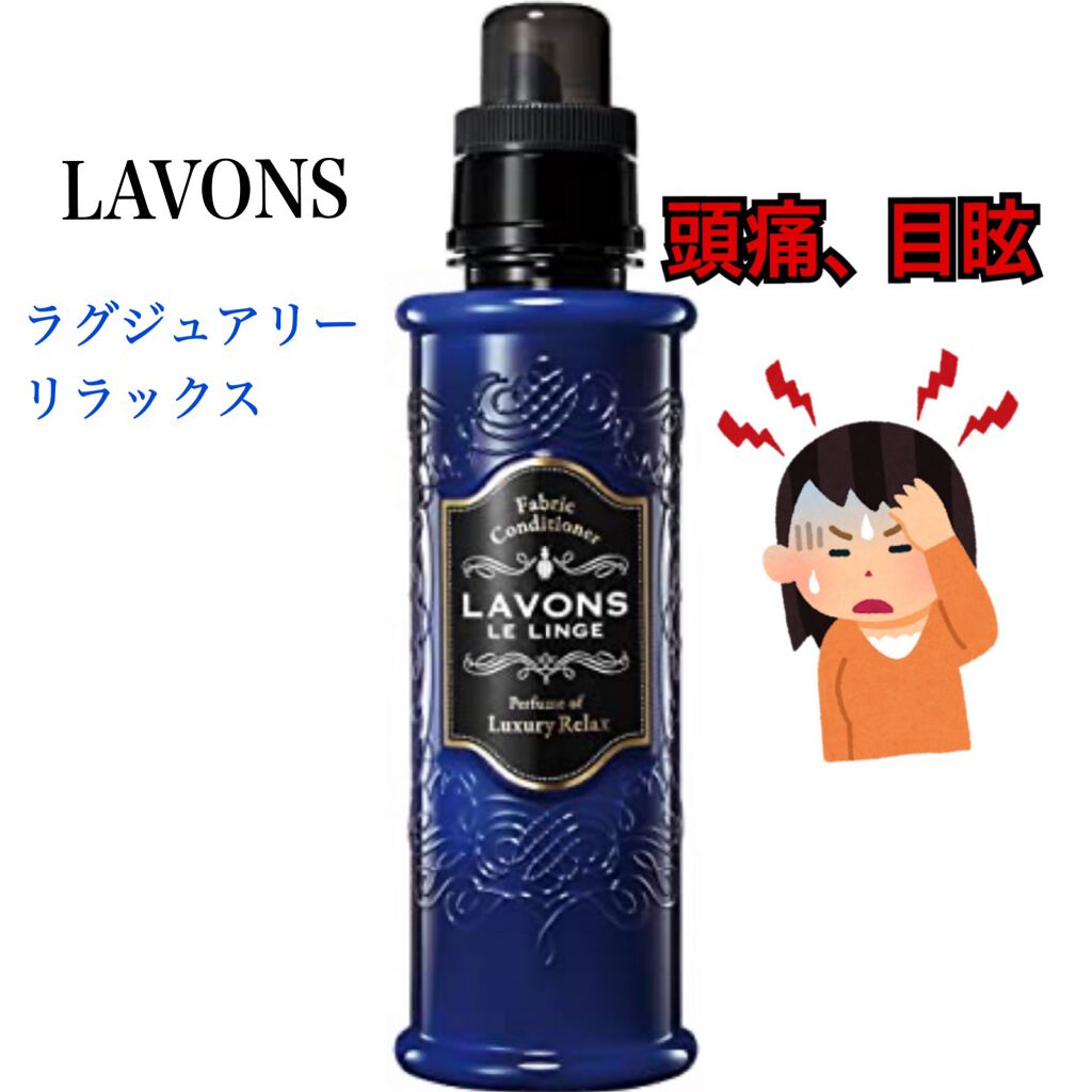 柔軟剤 ラグジュアリーリラックスの香り/ラボン/柔軟剤を使ったクチコミ(1枚目)