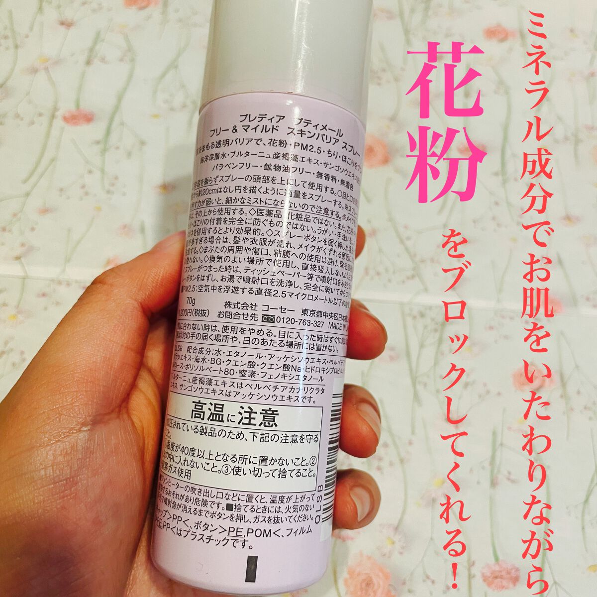 プティメール フリー&マイルド スキンバリア スプレー【限定品】/Prédia/ミスト状化粧水を使ったクチコミ（2枚目）