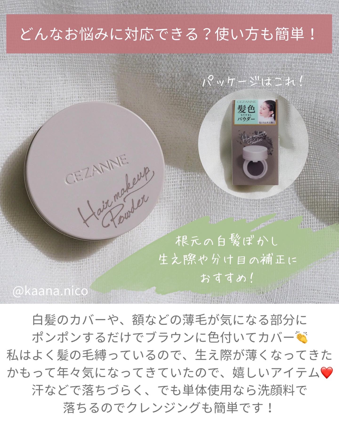 ヘアメイクパウダー/CEZANNE/ヘアケア・スタイリングを使ったクチコミ（2枚目）