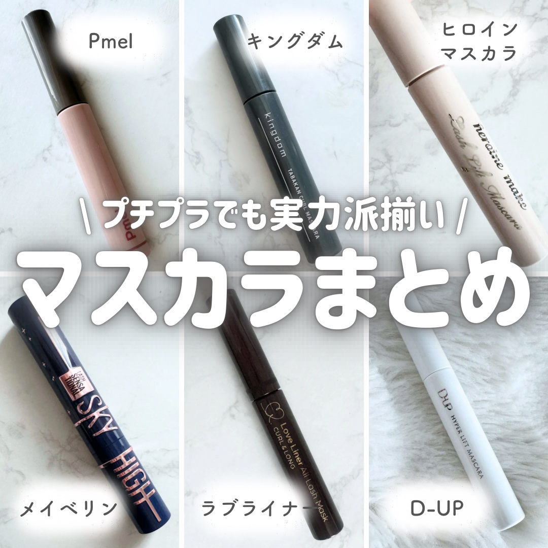 スカイハイ コスミックブラスト/MAYBELLINE NEW YORK/マスカラを使ったクチコミ（1枚目）