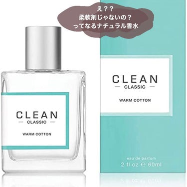 ウォームコットン オードパルファム/CLEAN/香水(メンズ)を使ったクチコミ（1枚目）