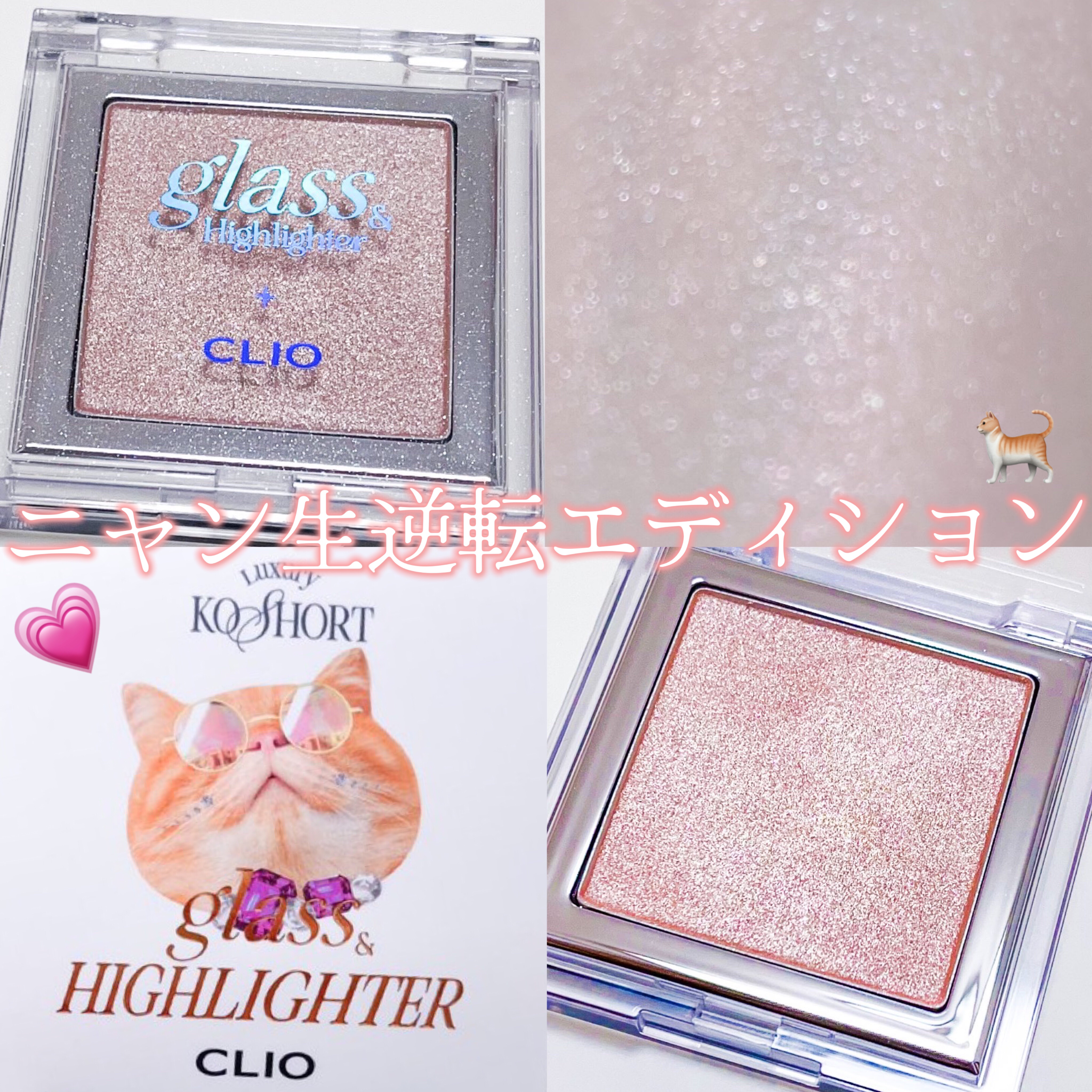 グラス アンド ハイライター 02 SMOOTH DOUGH/CLIO/ハイライト・シェーディングを使ったクチコミ（1枚目）