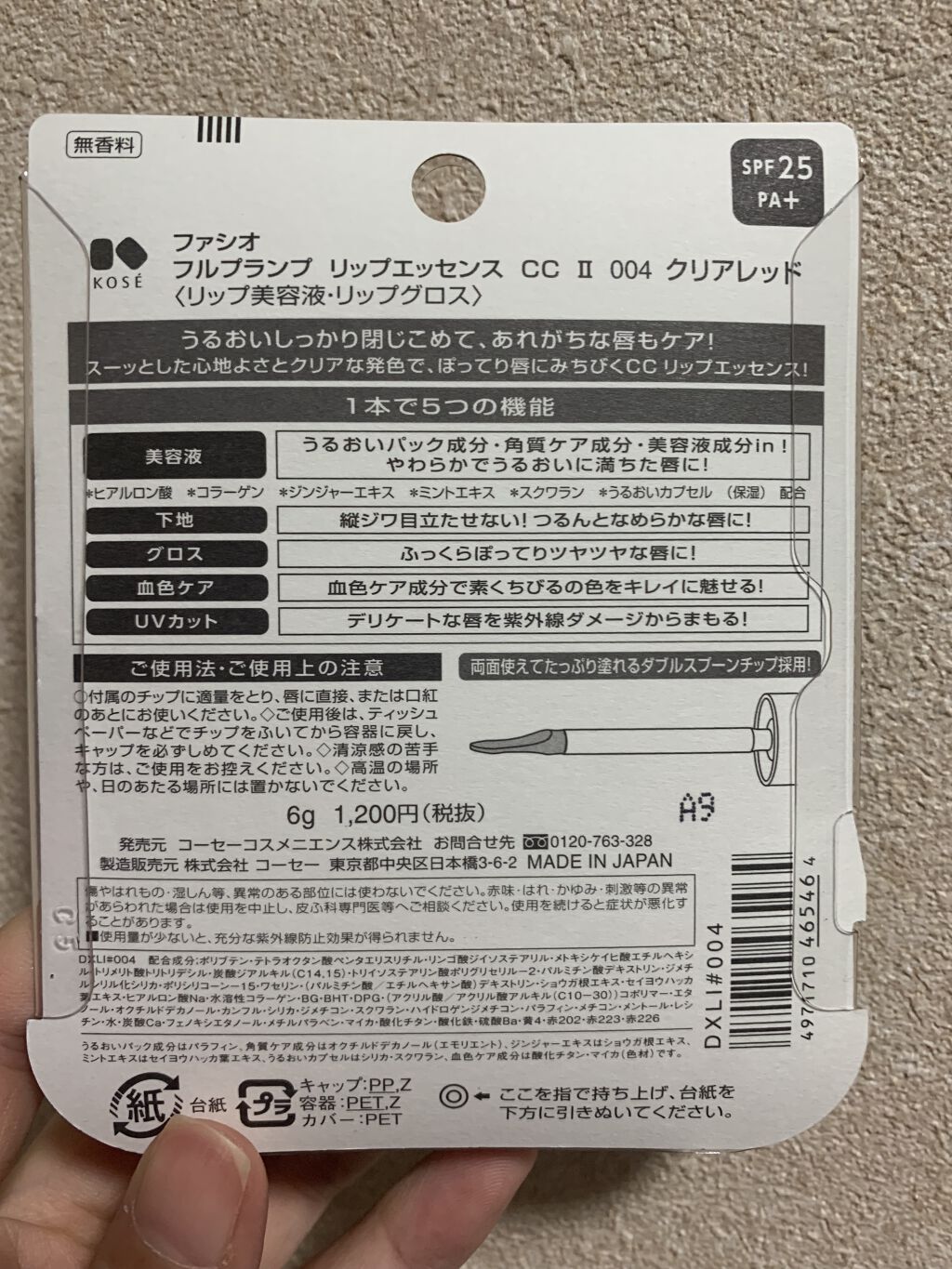 フルプランプ リップエッセンス CC II/FASIO/リップケアを使ったクチコミ（2枚目）
