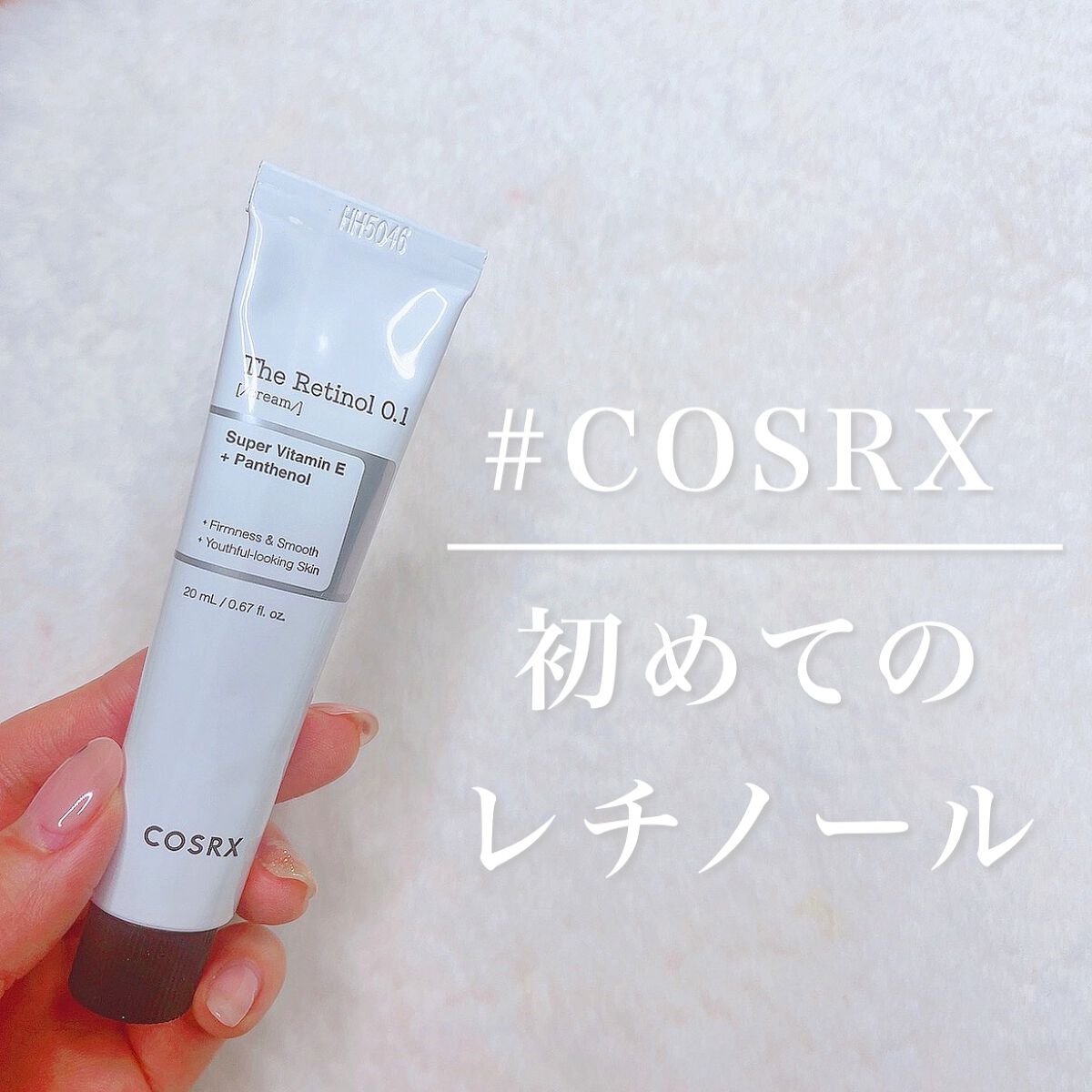 RXザ・レチノール0.1クリーム/COSRX/フェイスクリームを使ったクチコミ（1枚目）