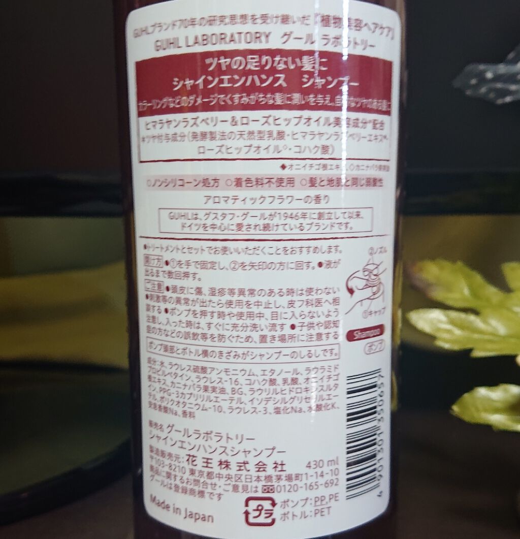 シャインエンハンス シャンプー／トリートメント/GUHL LABORATORY/市販シャンプーを使ったクチコミ（2枚目）