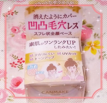 ずっと欲しくて探していた
CANMAKEさんの
"ポアレスエアリーベース"
購入出来ました‼️

少量でもさらっと伸びて
トーンアップ効果もあります。

限定商品らしいですが
是非とも定番商品化して欲し