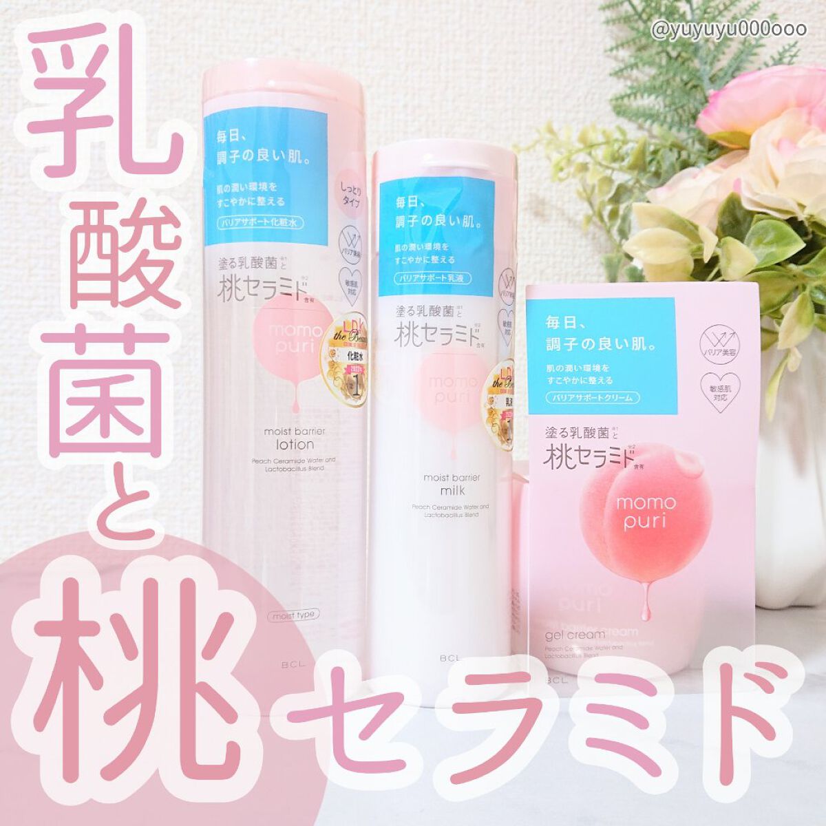 潤いバリアクリーム/ももぷり/フェイスクリームを使ったクチコミ（1枚目）